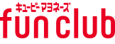 キユーピー マヨネーズ ファンクラブ トップ