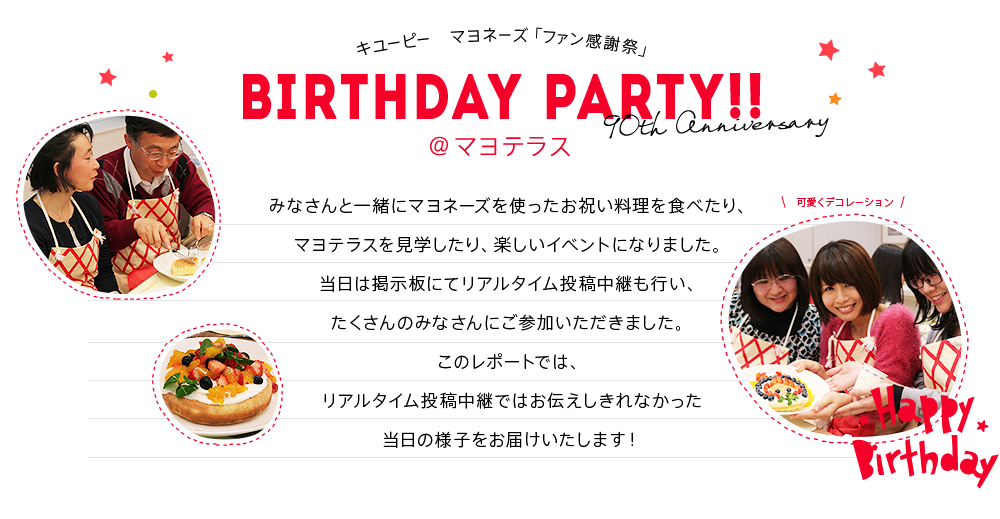 BIRTHDAY PARTY ＠マヨテラス